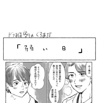 くろあだ漫画