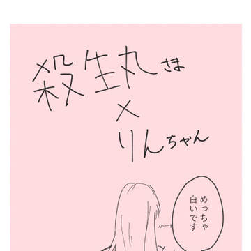 私の名前