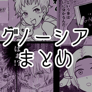 グノーシアまとめ