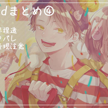wrwrdまとめ④