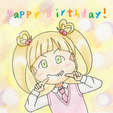 依子バースデー!