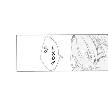 リンぐだ♂まとめ②