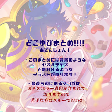 どこゆびまとめ