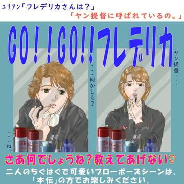 GO!!GO!!フレデリカ
