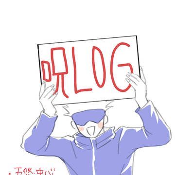 呪ログ