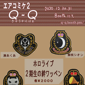 エアコミケ2お品書き