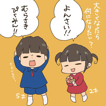 大きくなったら?