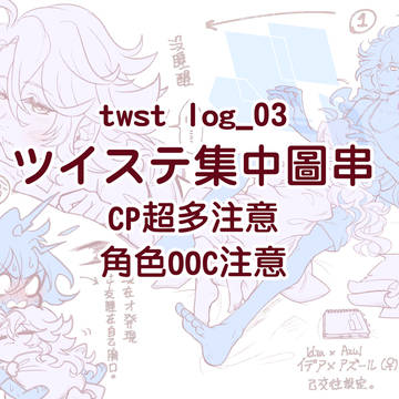 twst log_03
