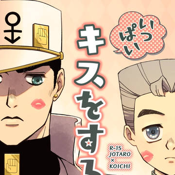 【新刊サンプル】いっぱいキスをする話