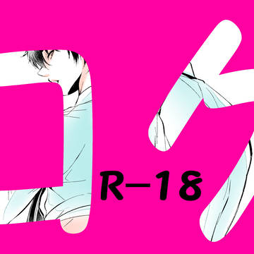 Rログ 御沢