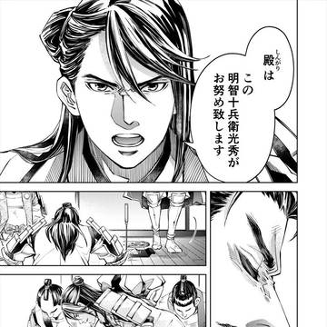 戦国志　短編明智光秀4