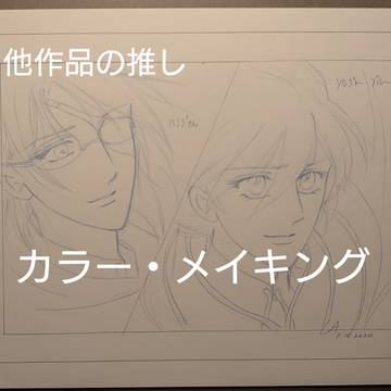 【カラー・メイキング 3】
