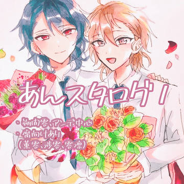 あんスタログ1[腐]
