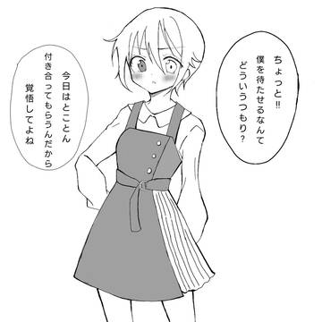カイオエ デート
