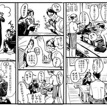 飲み会しようぜ