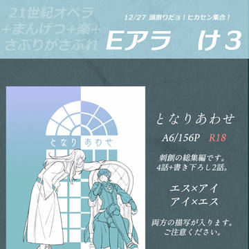 【頭割りだョ!ヒカセン集合】となりあわせ【お品書き】