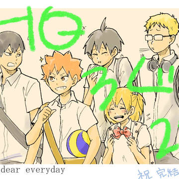 ハイキューろぐ２５