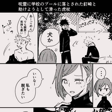 【虎伏釘(伏釘より)】男子二人のひかえめな男子な反応。