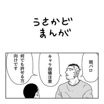 うさかどまんが