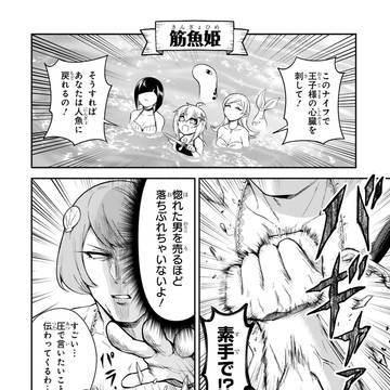どすこいメルヘン6連発
