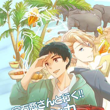 【Web再録】宝石商さんと行く!!スリランカ旅レポ本