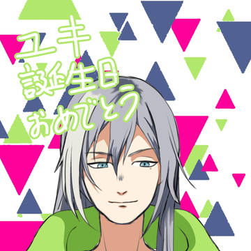 ユキの誕生日！