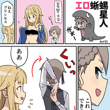 エロ蜥蜴星人