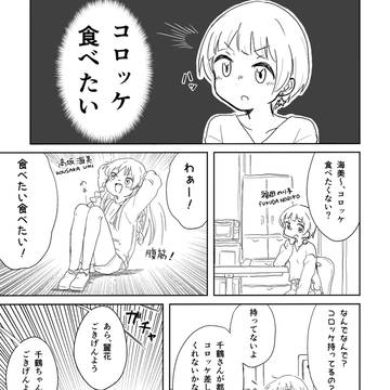 コロッケ