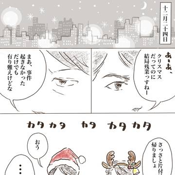 時にはこんな聖夜