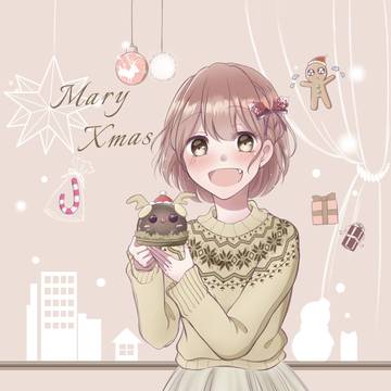 メリークリスマス