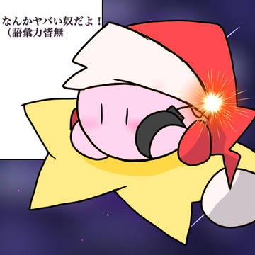 なんかヤバいヤツ。