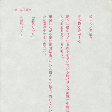 貘ハル/冬籠り