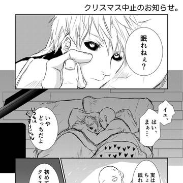 クリスマス中止のお知らせ。