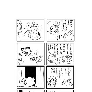 ゴクリンといっしょクリスマス番外編(まいにちゴクリン121日目)