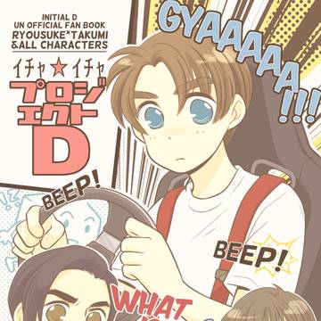 【再録】涼拓+プロD本