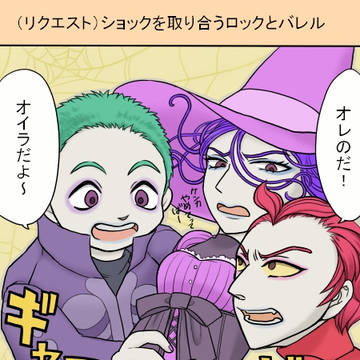ショックを取り合うふたり