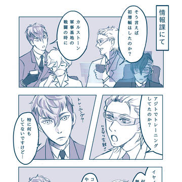 スペクターズ増幅ネタで