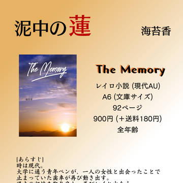 【新刊】The Memory