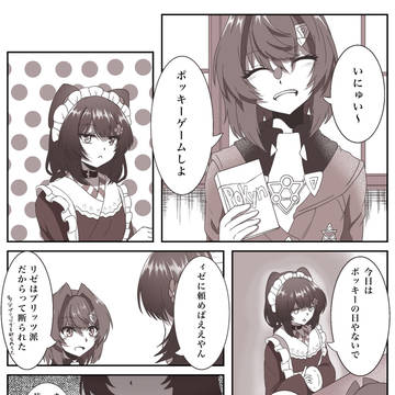 ポッキーゲーム