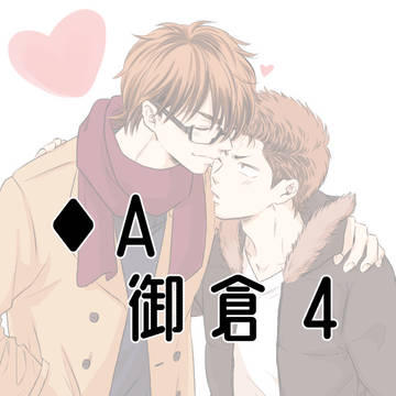 ◆ログ4