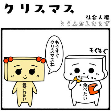 クリスマス【社会人編】