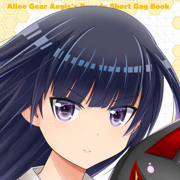 エアコミケ2 新刊「ギャグスギア・アイギス04」サンプル