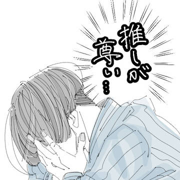 尊し。