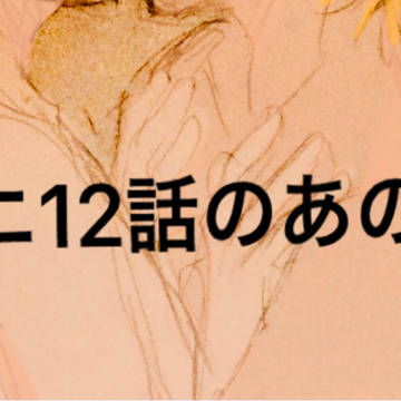 あの台詞