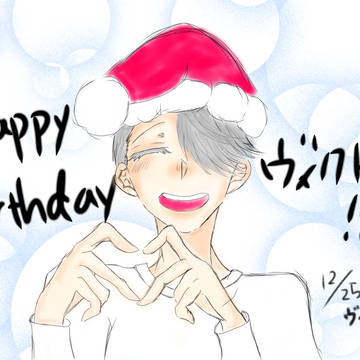 ヴィクトル 誕生日おめでとう!!!!