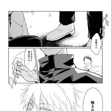 【五夏】12/24 親友の帰還