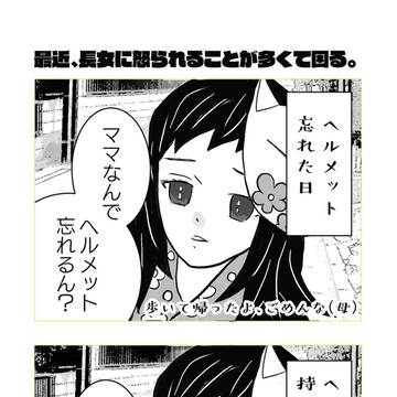 長女３歳に怒られる