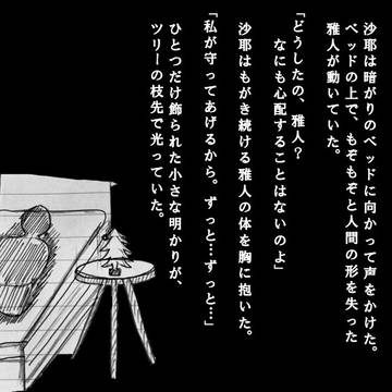 メリークリスマス、雅人。