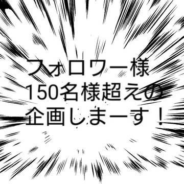 ありがとうございます