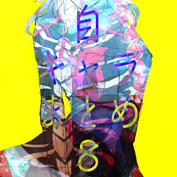 自キャラまとめ8